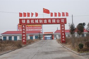 鞏義市銀基機(jī)械制造有限公司